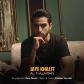 دانلود آهنگ علی نظریان جای خالیت